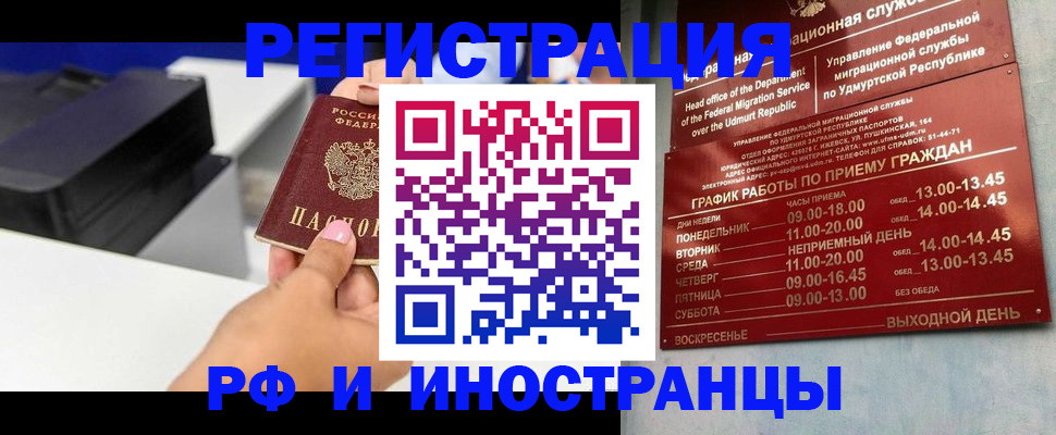 прописка штамп в Красноярске