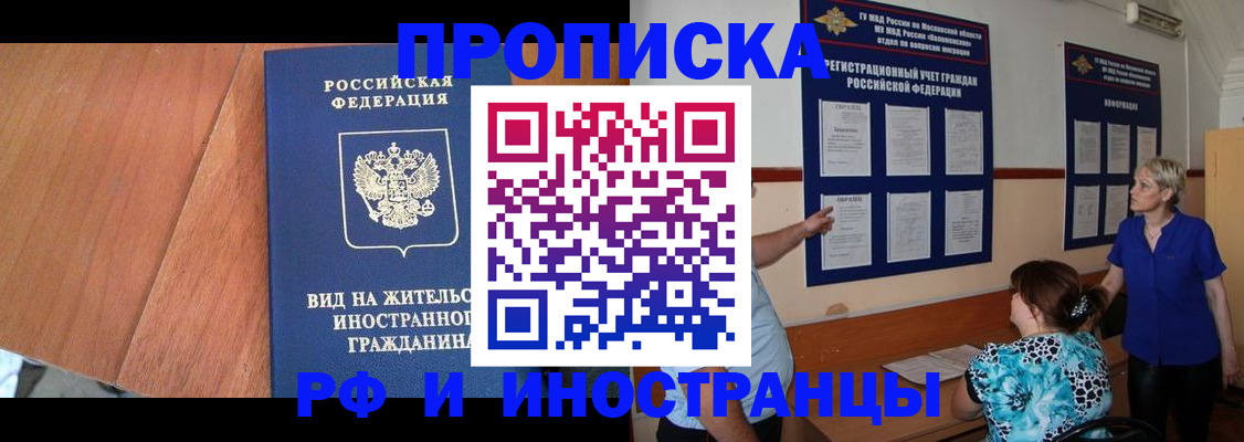 временная регистрация для всех в Красноярске