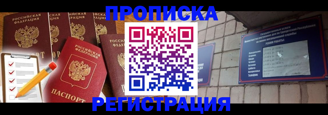 временная регистрация адрес в Красноярске