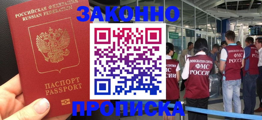 прописка гарантия в Красноярске