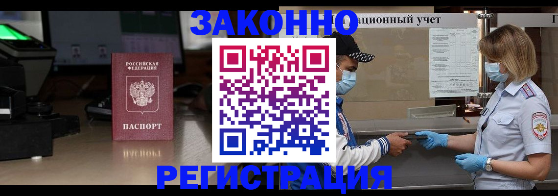 прописка штамп в Красноярске