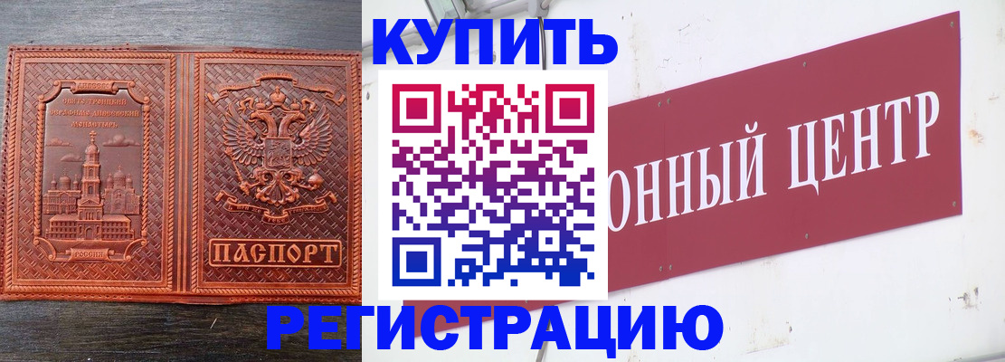 прописка для работы в Красноярске