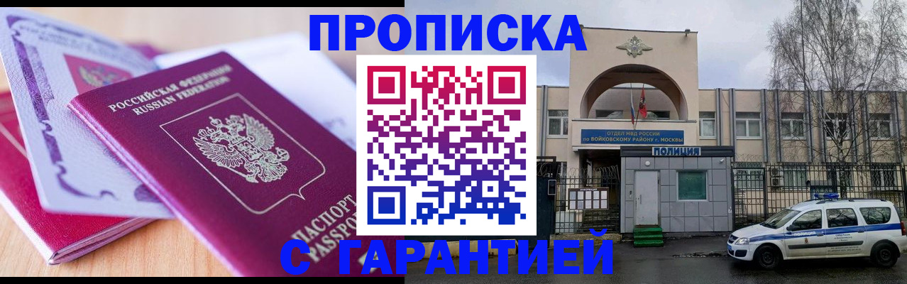 временная регистрация надежно в Красноярске
