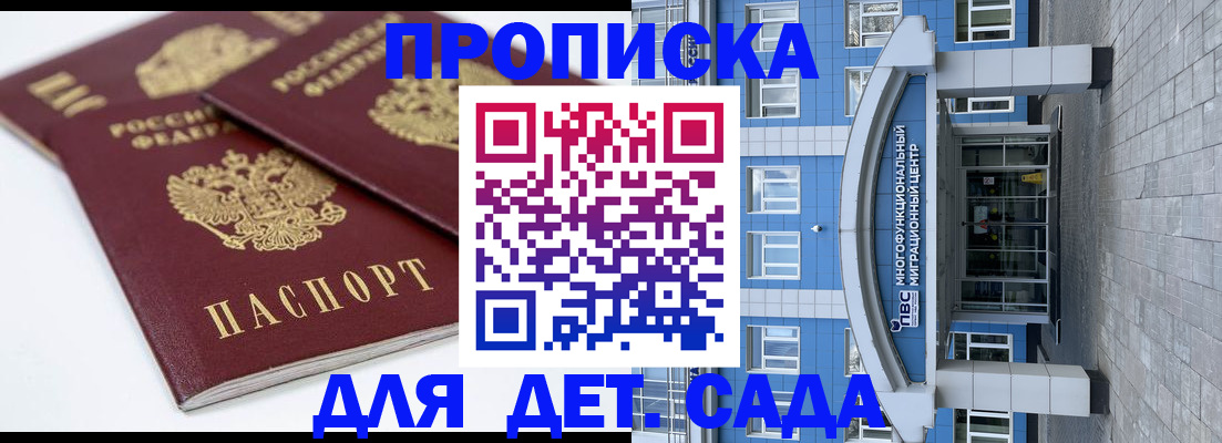 регистрация для дет. сада в Красноярске
